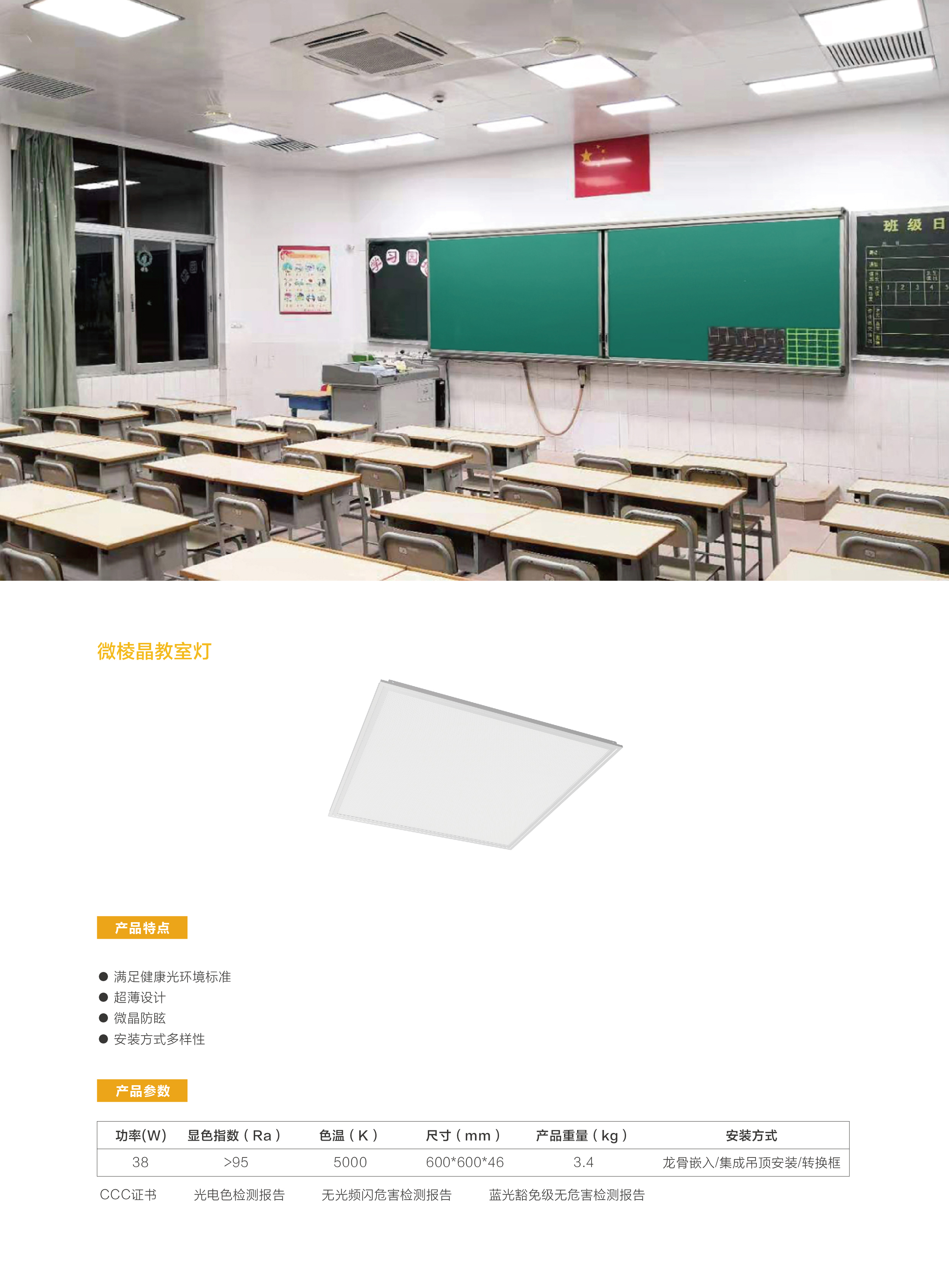 微棱晶教室灯.jpg